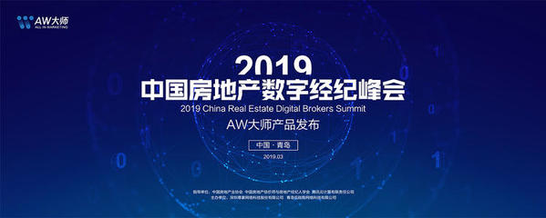 新變局、新生態(tài)、新動(dòng)能——2019中國(guó)房地產(chǎn)峰會(huì)聚焦經(jīng)紀(jì)行業(yè)轉(zhuǎn)型與創(chuàng)新