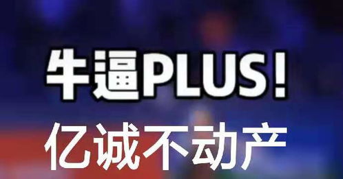 誠(chéng)邀精英加盟，共創(chuàng)輝煌未來(lái)——山東億誠(chéng)不動(dòng)產(chǎn)青州區(qū)域聯(lián)升店招聘啟事