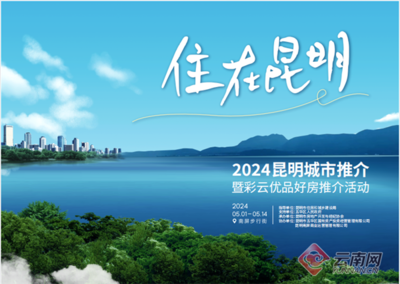 18家房企“五一”聯合啟動好房推介，優質物業成核心亮點